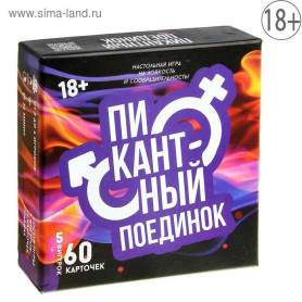 Игра веселая для компании "Поединок"
