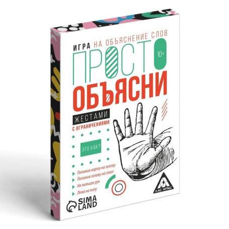 Игра «Просто объясни жестами с ограничениями», 20 карт, 10+(h)