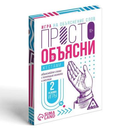 Игра «Просто объясни жестами», 20 карт, 10+(h)