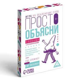 Игра «Просто объясни словами с ограничениями», 20 карт, 10+(h)