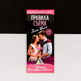 Игра для первого свидания ПРАВИЛА СЪЕМА(h)