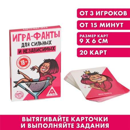 Игра-фанты «Для сильных и независимых», 20 карт(h)