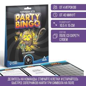 Командная игра «Party Bingo. Алкомарафон»(h)