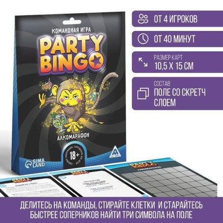 Командная игра «Party Bingo. Алкомарафон»(h)