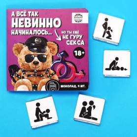 Молочный шоколад А всё так невинно начиналось, 5 г х 4 шт(h)