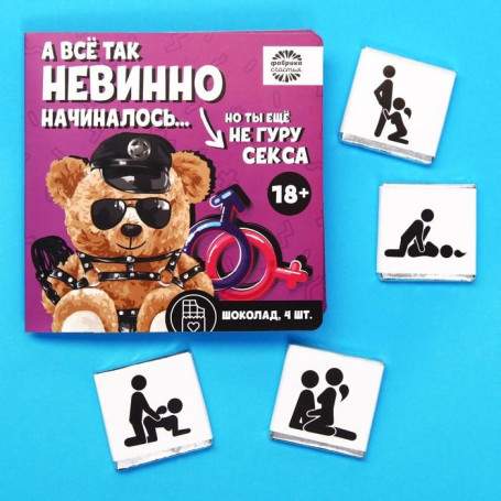 Молочный шоколад А всё так невинно начиналось, 5 г х 4 шт(h)