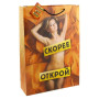 ПАКЕТ "СКОРЕЕ ОТКРОЙ"(h)