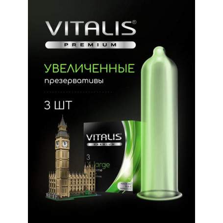 Презервативы VITALIS Large увеличенного размера 190 мм/57 мм, 3шт(h)