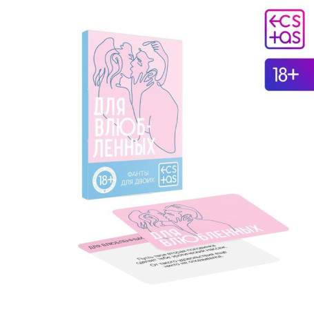 Фанты «Для влюбленных», 20 карт, 18+(h)