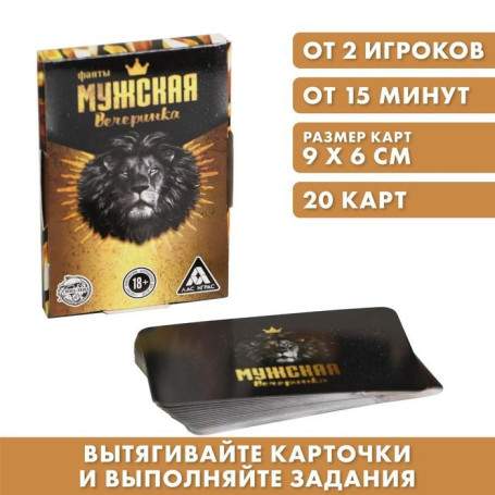 Фанты «Мужская вечеринка», 20 карт(h)