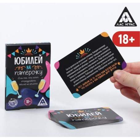 Фанты «Юбилей на пятерочку!», 20 карт(h)