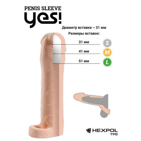 Насадка-удлинитель Yes! L-18, d-4.5, с 1-й втулкой s-размер