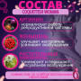 Женский стимулятор "Кокетка"