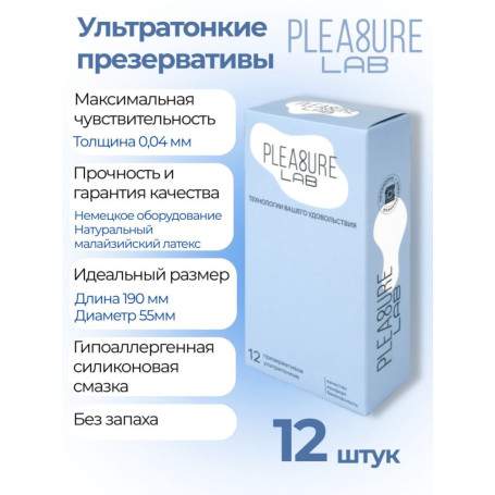 Презервативы ультратонкие Pleasure Lab 12шт 1280lab