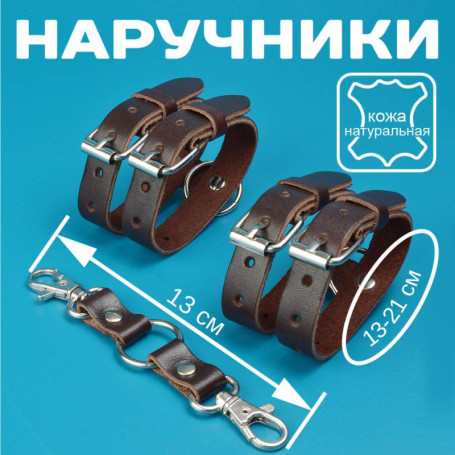 Наручники Грация, коричневые